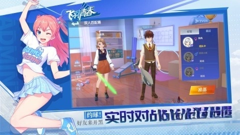 飞羽青春2