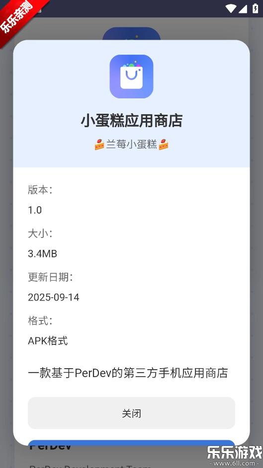 小蛋糕应用商店最新版