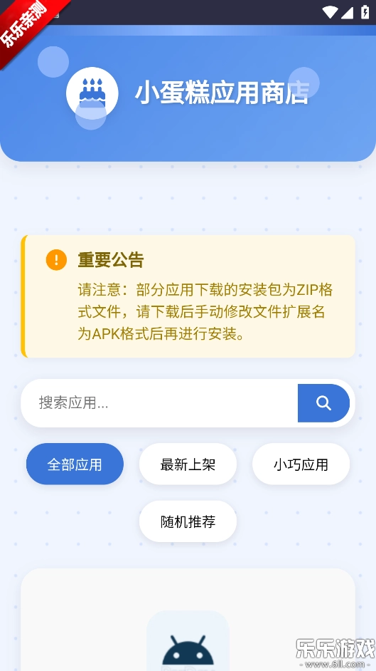 小蛋糕应用商店最新版