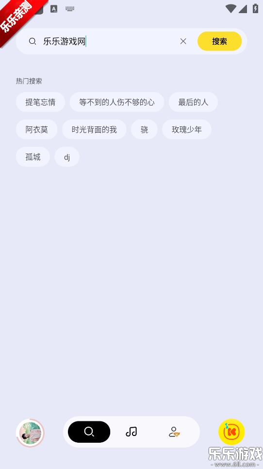 酷我音乐极简版(4)