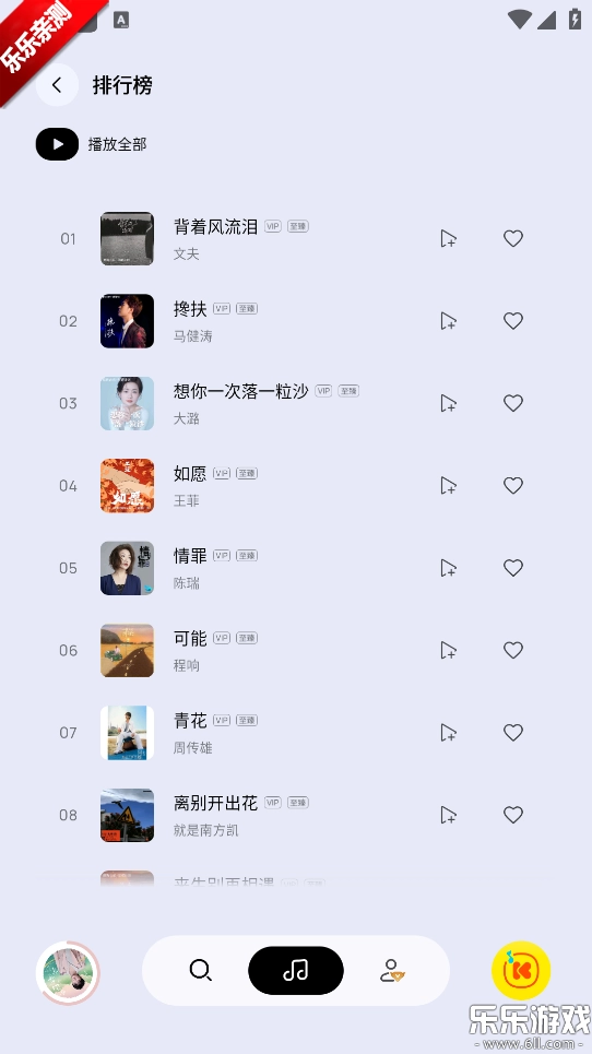酷我音乐极简版(3)