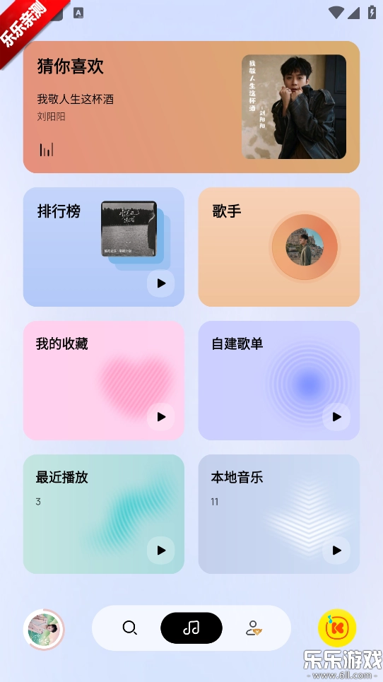 酷我音乐极简版(2)