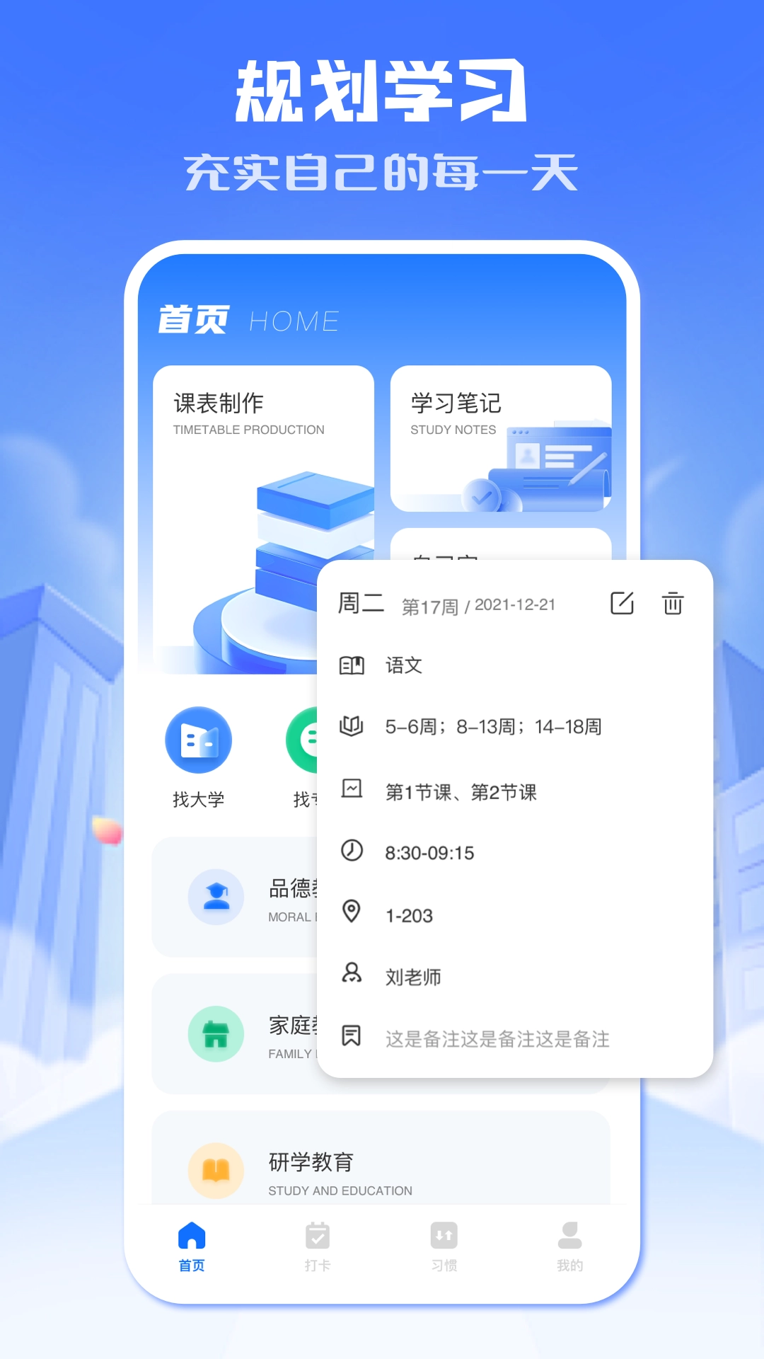 小北学生安卓版图3