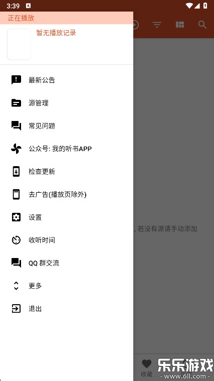 我的听书安卓最新版图2
