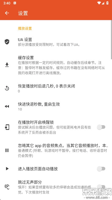 我的听书安卓最新版图3
