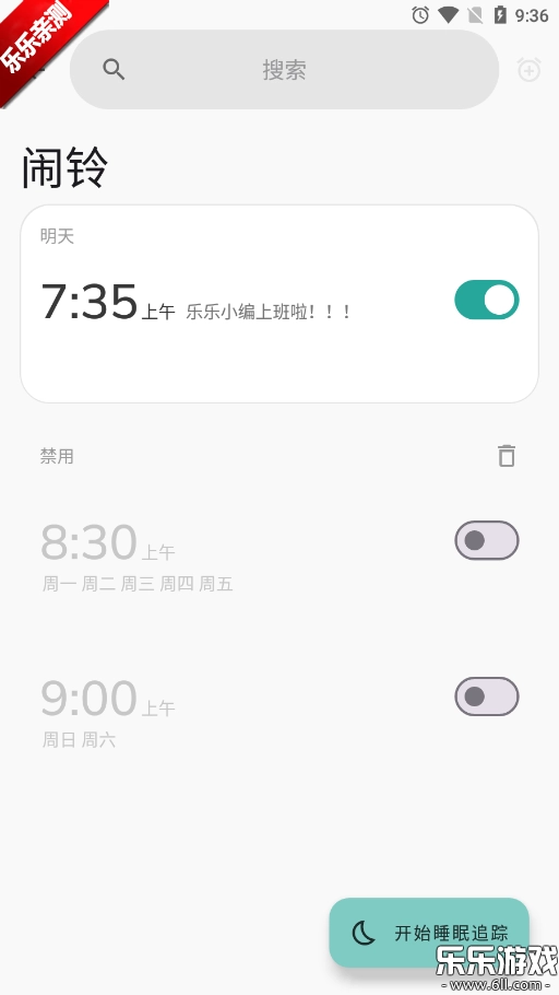 睡眠追踪  最新版