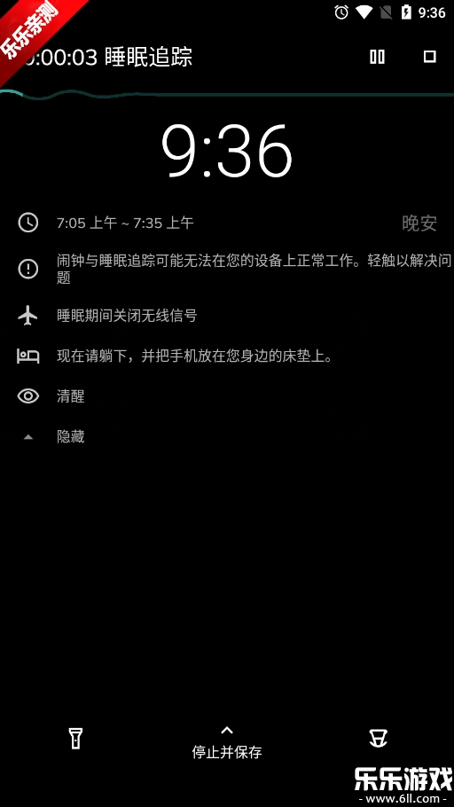 睡眠追踪  最新版