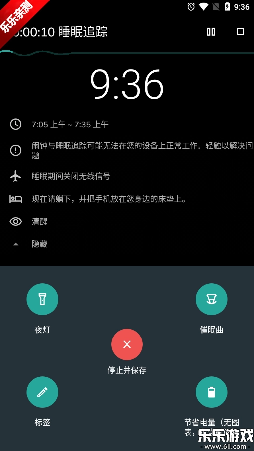 睡眠追踪  最新版