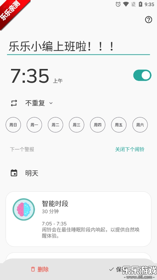 睡眠追踪  最新版