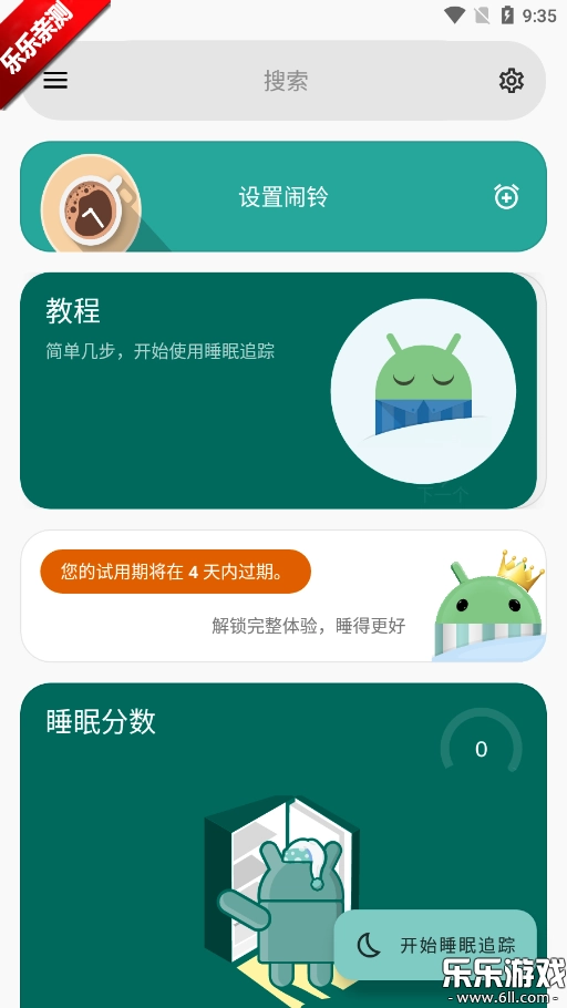 睡眠追踪  最新版