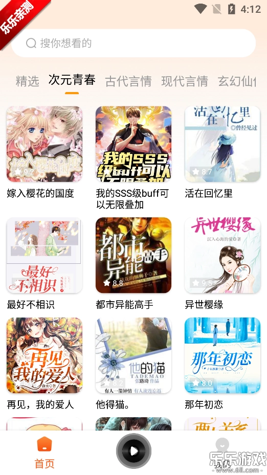 番果全免听书手机版图2