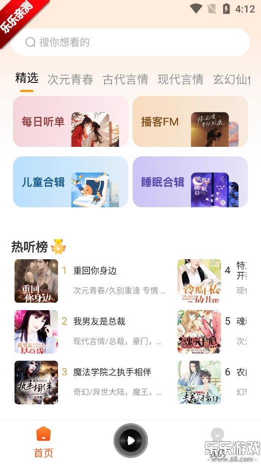 番果全免听书手机版图3