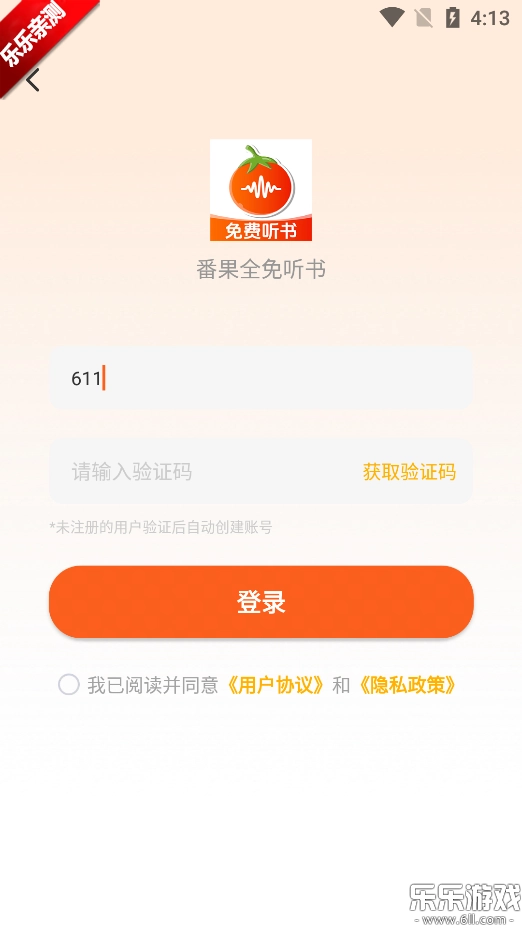 番果全免听书手机版图5
