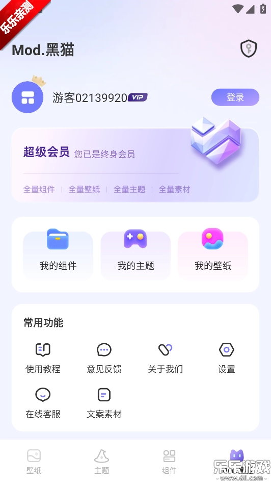 壁纸酷免费版图3