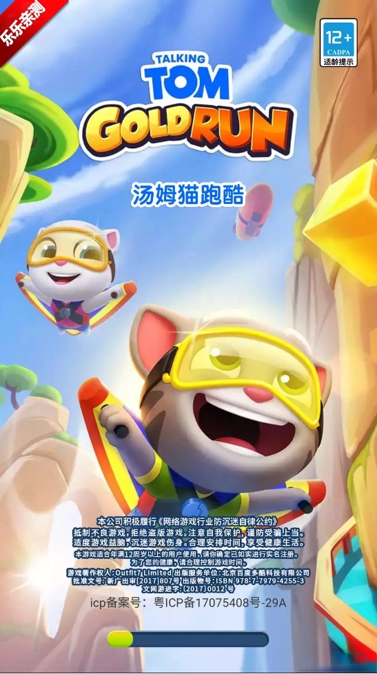 汤姆猫跑酷最新版图1