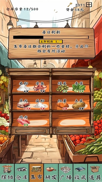 摆摊一百天  安卓版截图3
