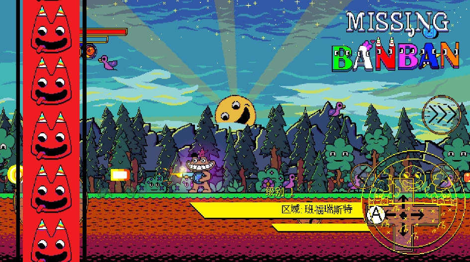 失踪的班班正版图2