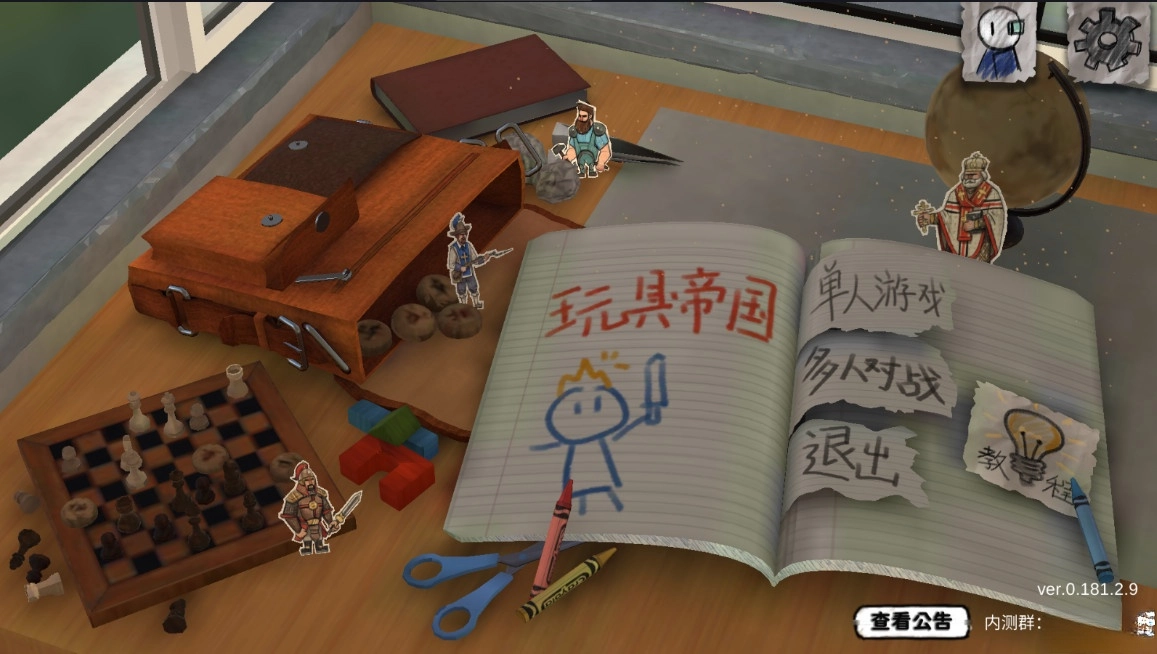 玩具帝国正版截图2