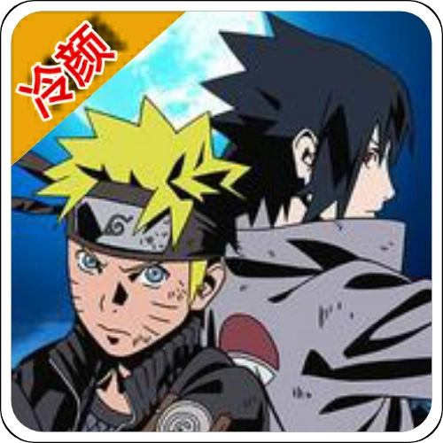 火影忍者亿忍集结正版