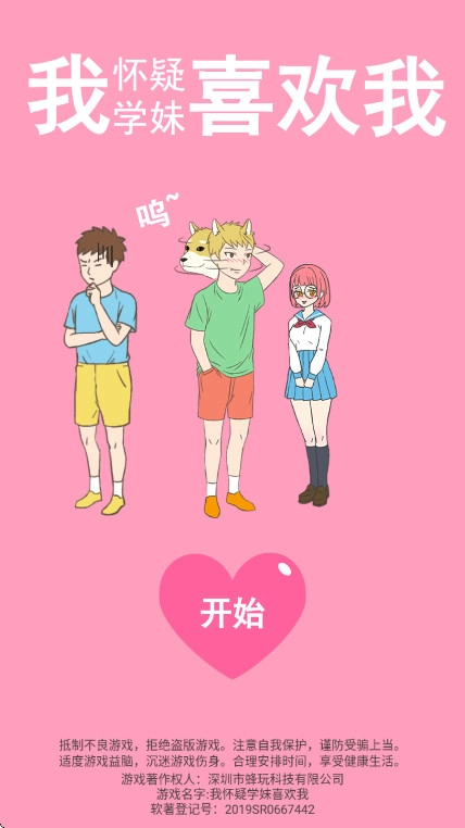 我怀疑学妹喜欢我  安卓版图3