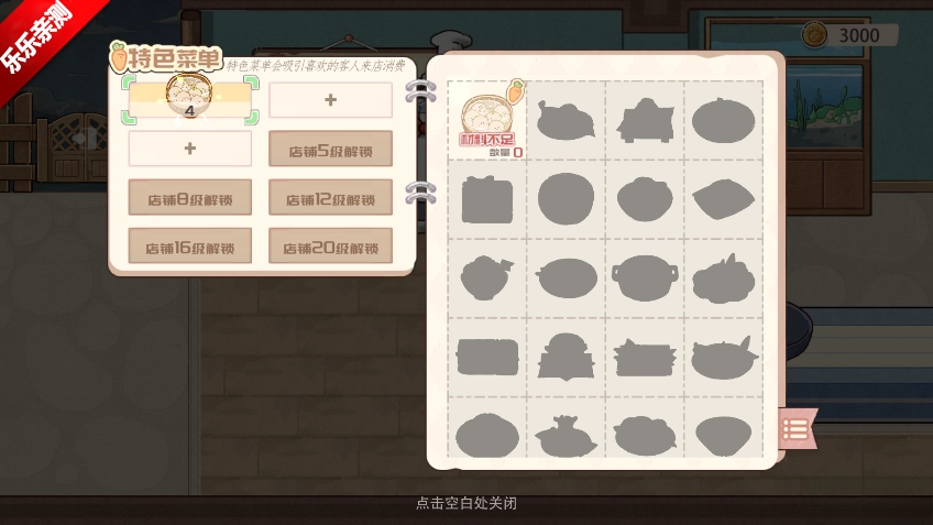 海兽餐厅安卓版图3