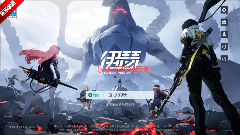 伊瑟安卓版截圖4