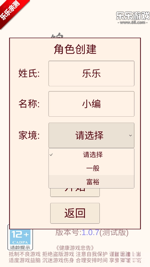 锦衣卫人生模拟器游戏  安卓版3