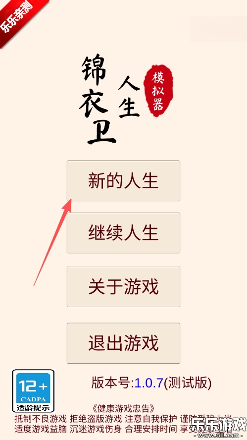 锦衣卫人生模拟器游戏  安卓版1