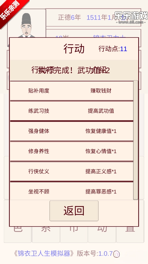 锦衣卫人生模拟器游戏  安卓版4