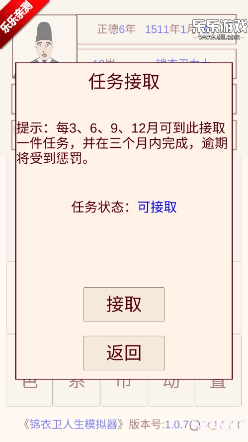 锦衣卫人生模拟器游戏  安卓版2