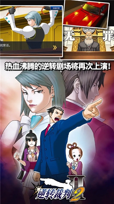 逆转裁判三部曲中文版图3