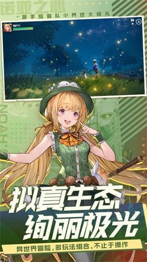 诺亚之心港台服图2