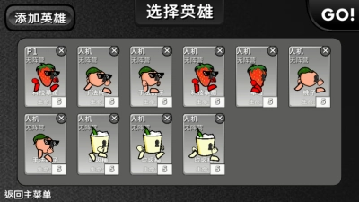 逆天小人战斗图2