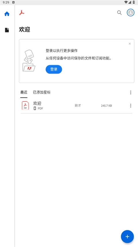 Adobe Acrobat reader安卓版