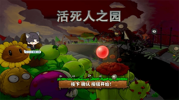 植物大战僵尸活死人之园(3)