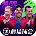最佳球会