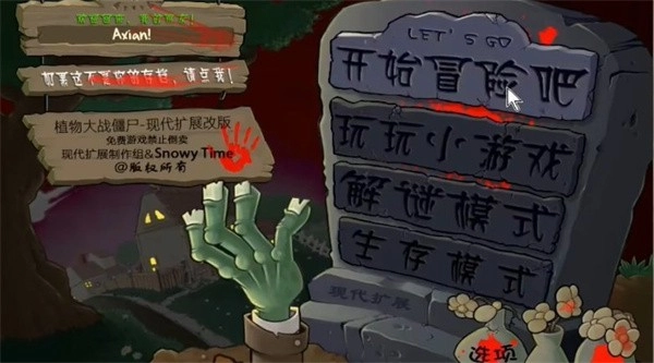植物大战僵尸活死人之园废稿版(3)