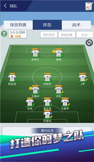 夢幻冠軍足球2026截圖0