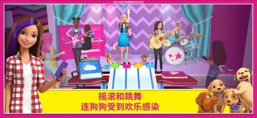 芭比梦幻屋冒险旅程中文版(2)