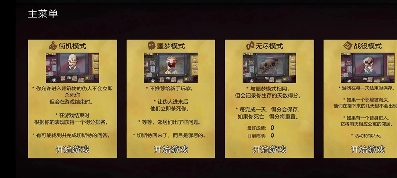 这不是我的邻居中文版图5