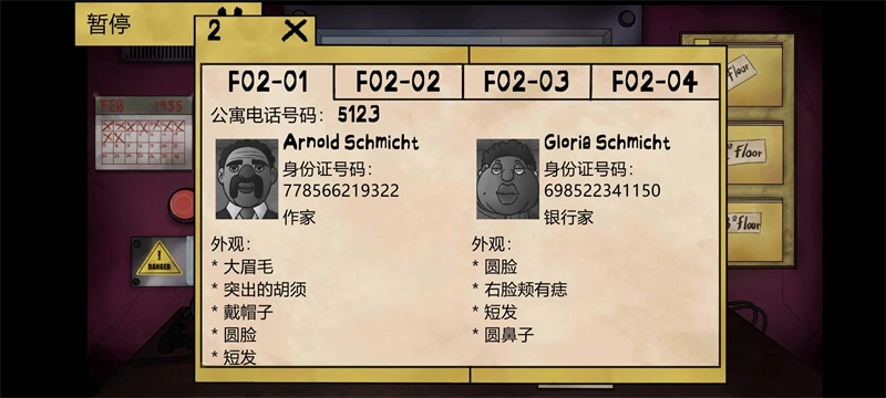 这不是我的邻居中文版图2