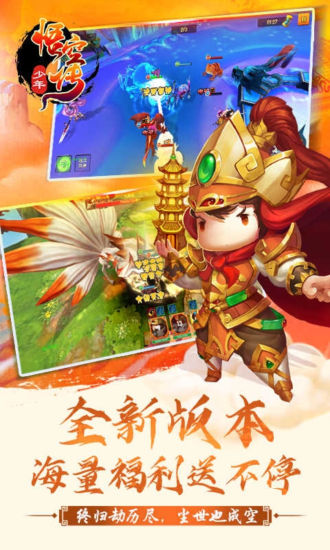 少年悟空传满vip (5)