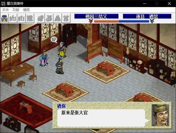 蜀汉英雄传手机版