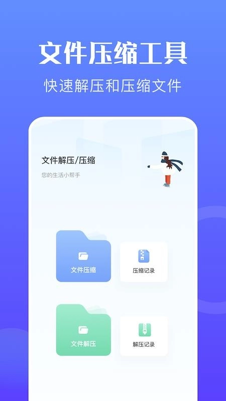 快传换机助手最新版图1