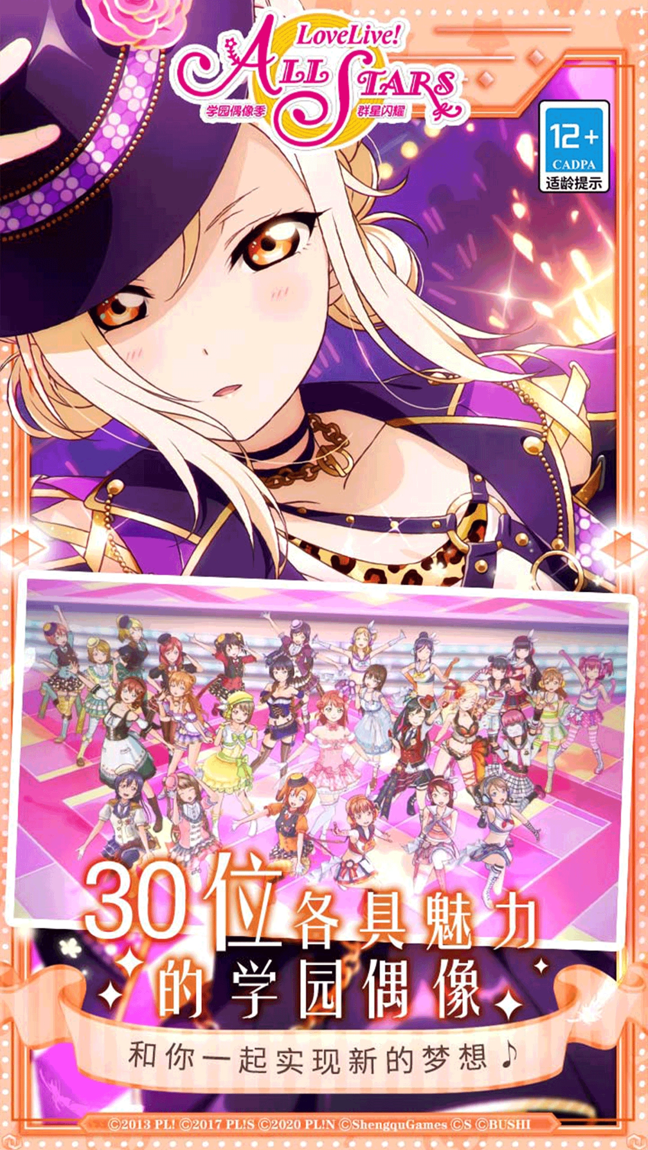 学园偶像季:群星闪耀安卓版图10