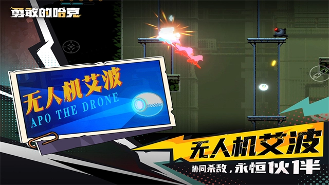 勇敢的哈克免费版