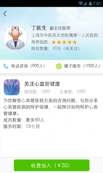 小云健康最新版图4