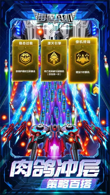 雷霆战机集结 1.2