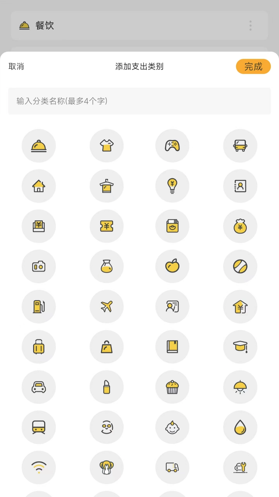 记账王软件 图3