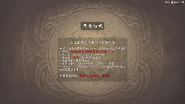 无名杀免费版图3